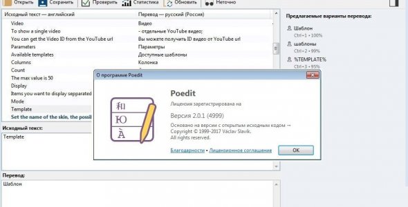 Poedit Pro v2.0.3 - программа для локализации веб-_0.jpg